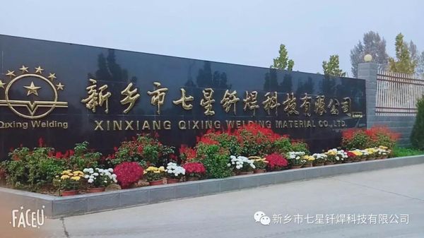 想找工作嗎？七星釬焊科技有限公司了解一下！